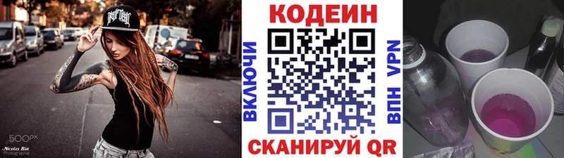 Кодеин Purple Drank  цены   Тольятти 